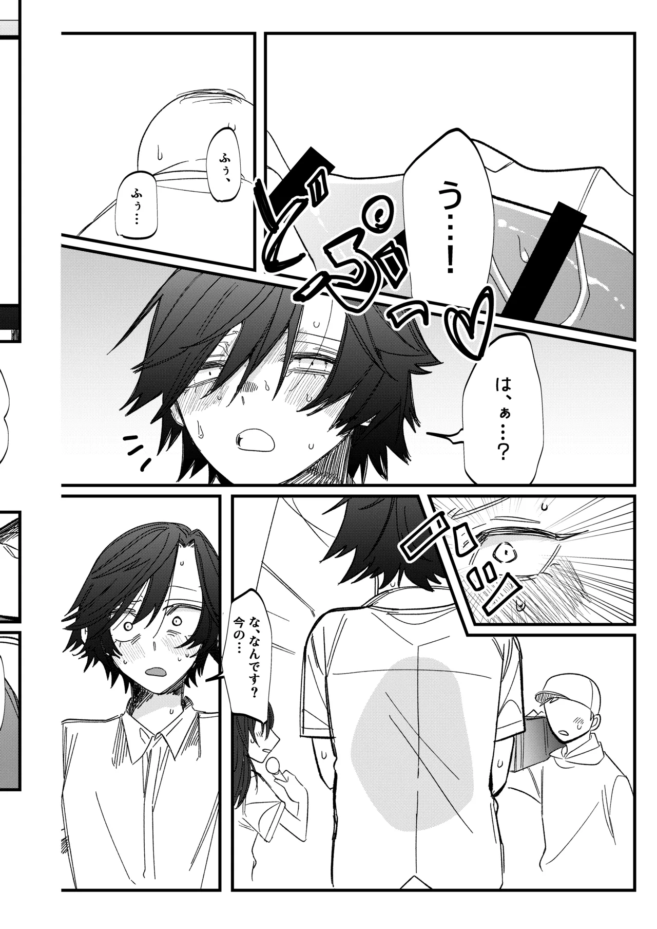ST☆RISHと魔法のオナホ Page.9