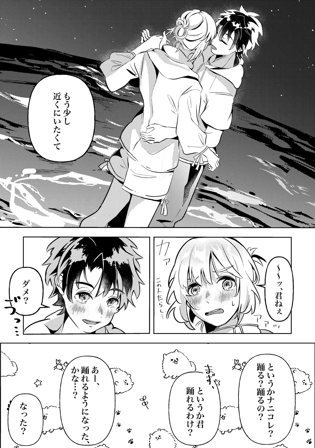 きみと夏とそれから Page.10