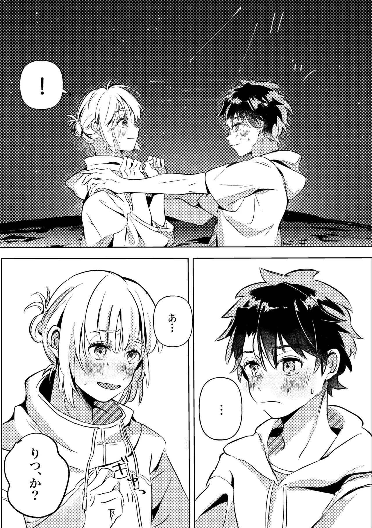 きみと夏とそれから Page.13