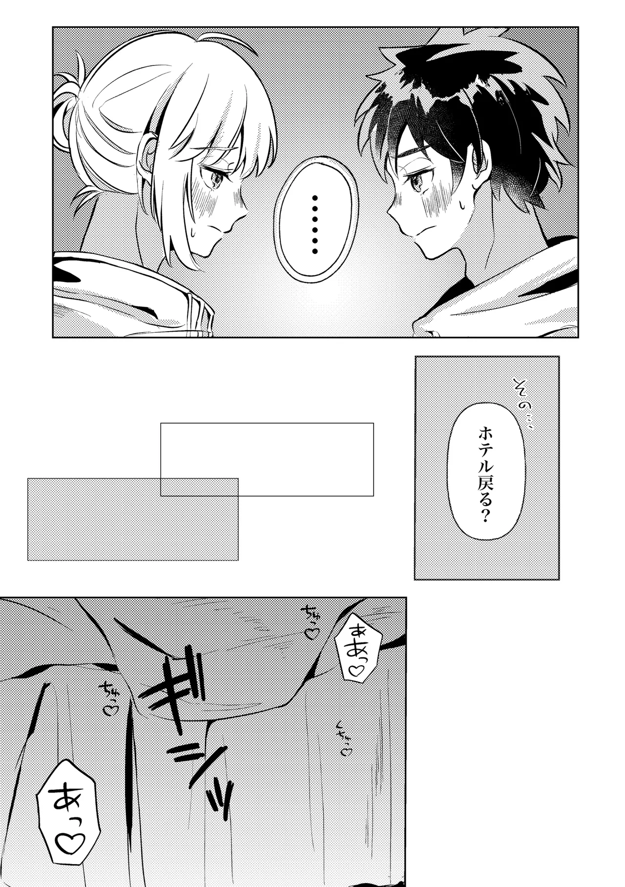 きみと夏とそれから Page.14