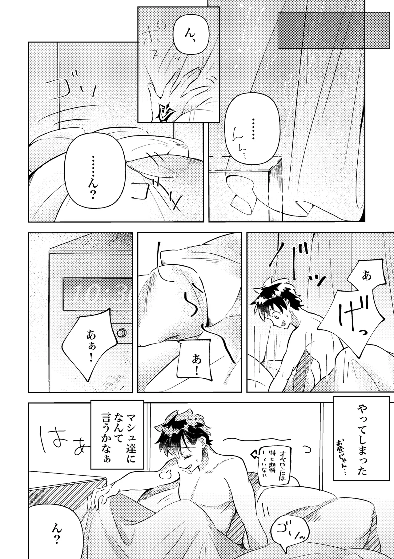 きみと夏とそれから Page.25