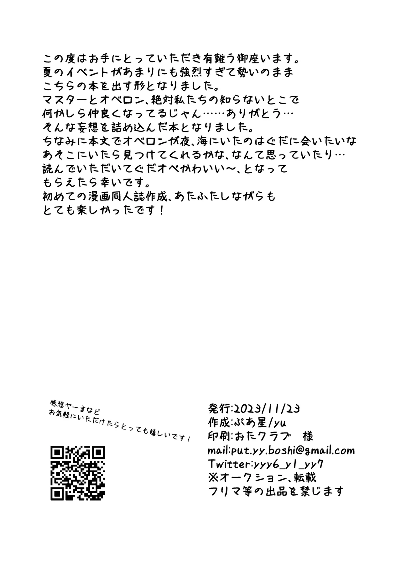きみと夏とそれから Page.27