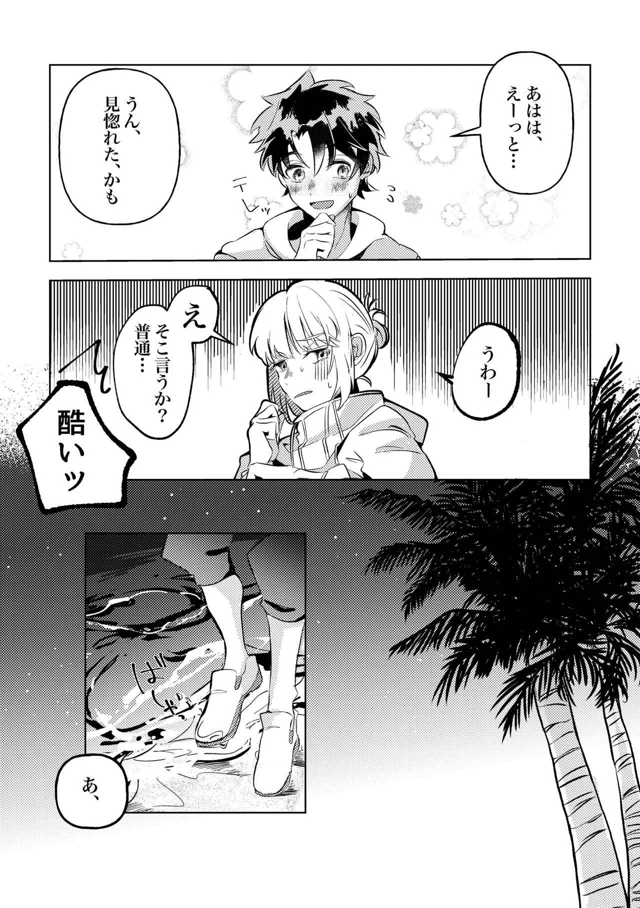 きみと夏とそれから Page.7