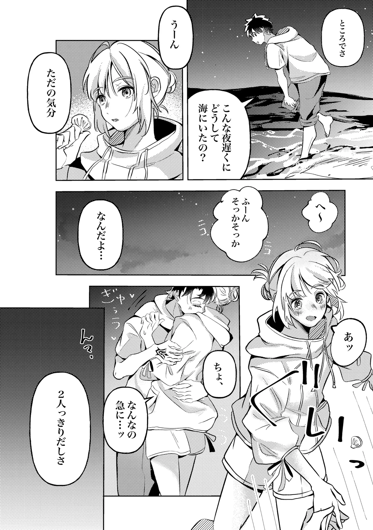 きみと夏とそれから Page.9