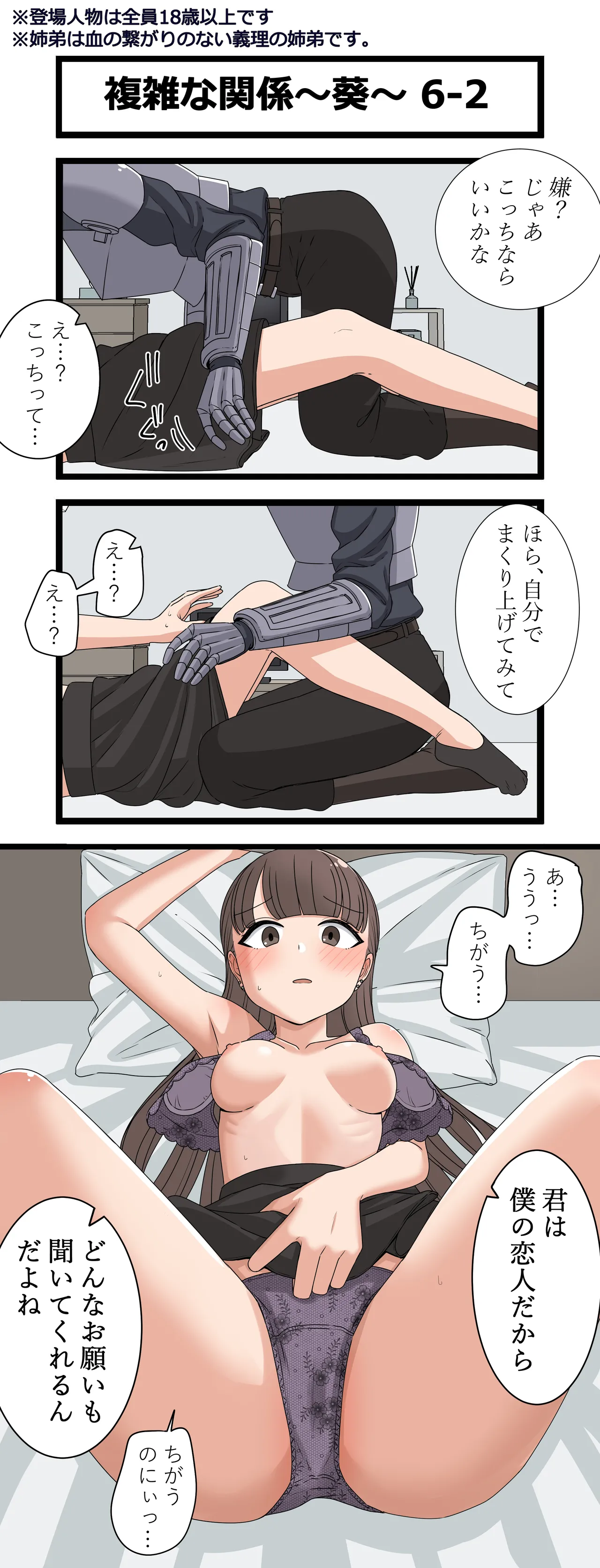 複雑な関係～葵～ Page.12