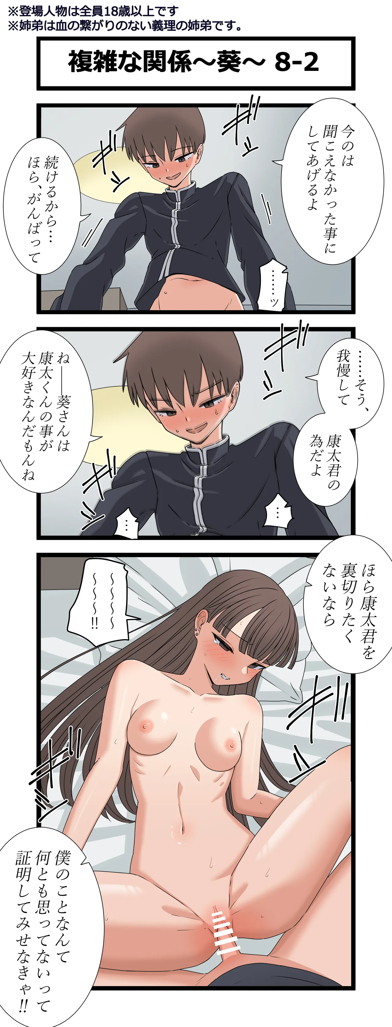 複雑な関係～葵～ Page.16