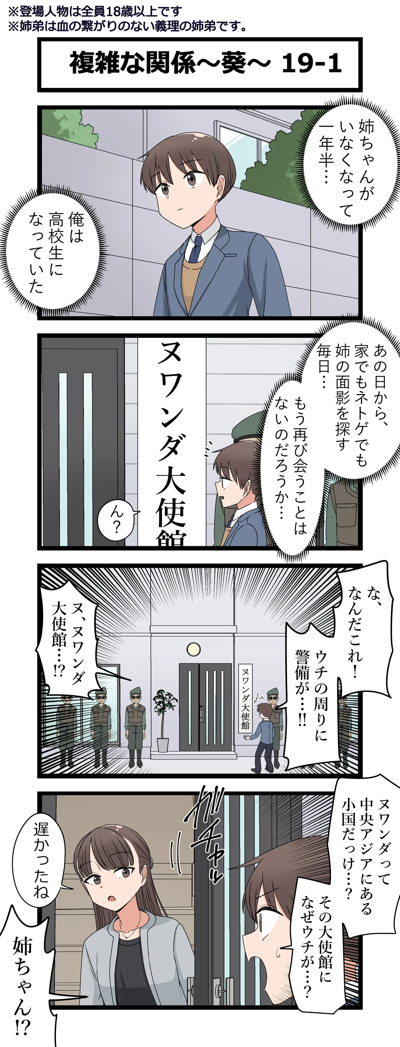 複雑な関係～葵～ Page.37