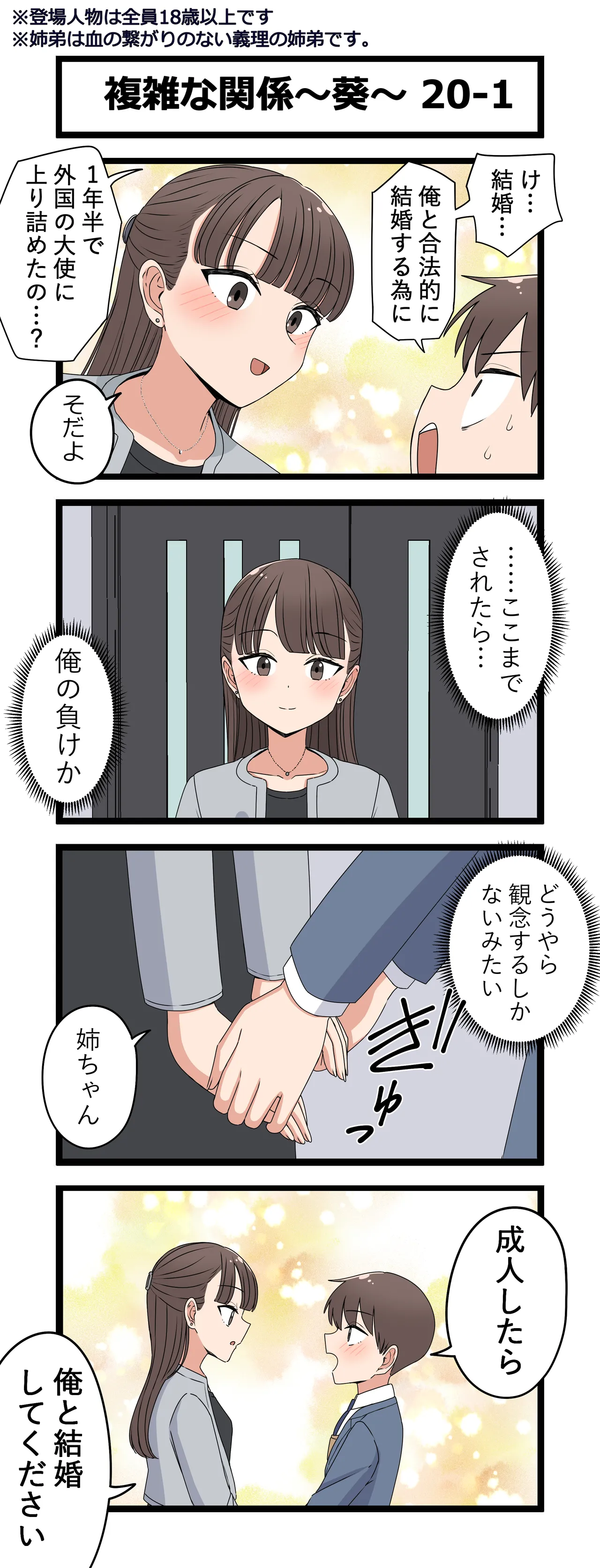 複雑な関係～葵～ Page.39
