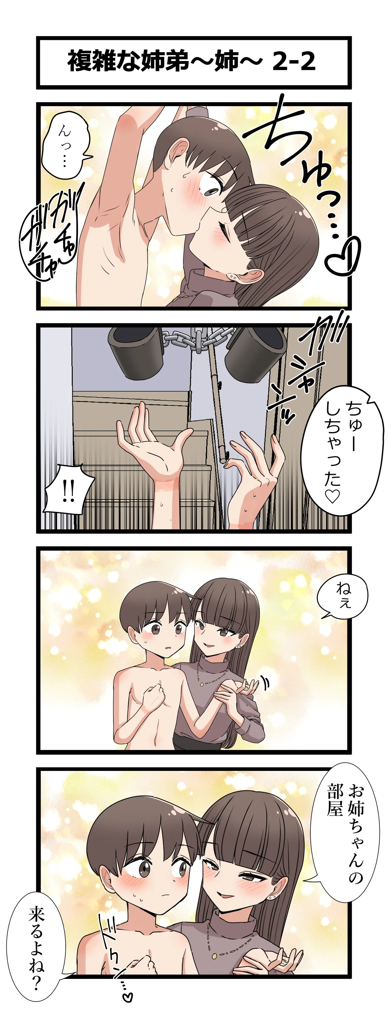 複雑な関係～葵～ Page.4