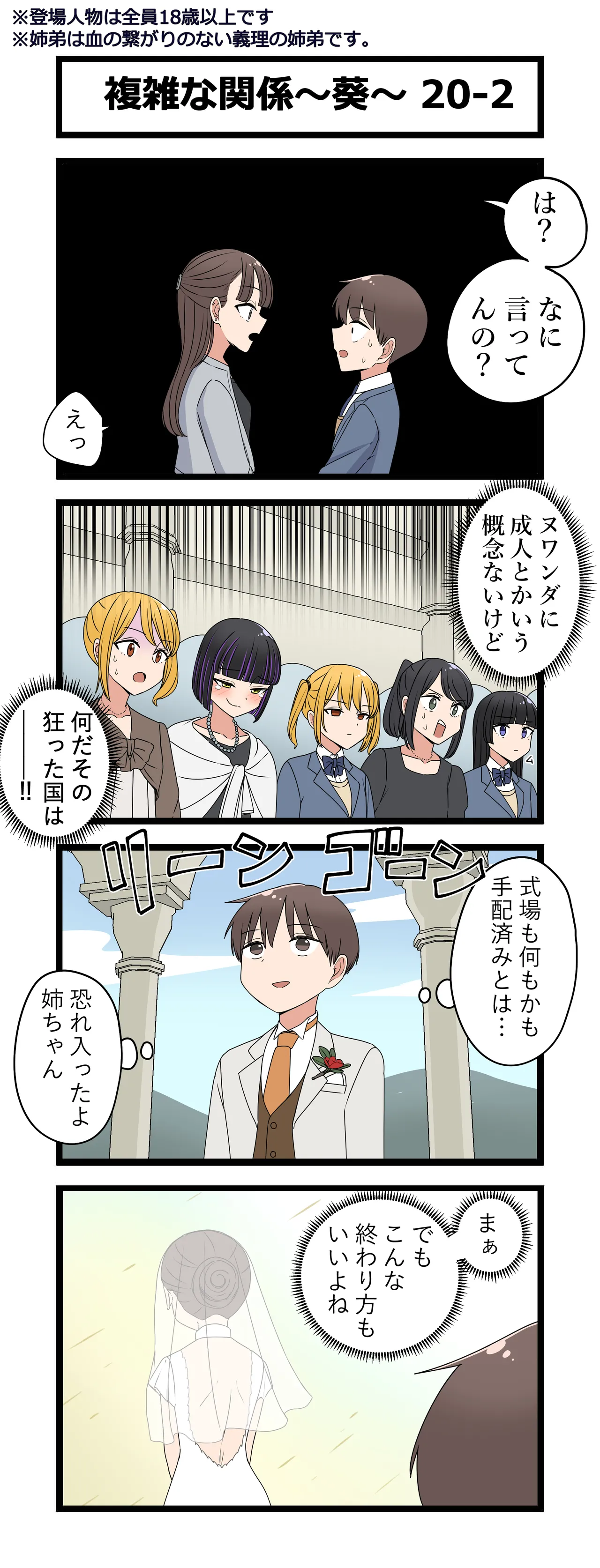 複雑な関係～葵～ Page.40