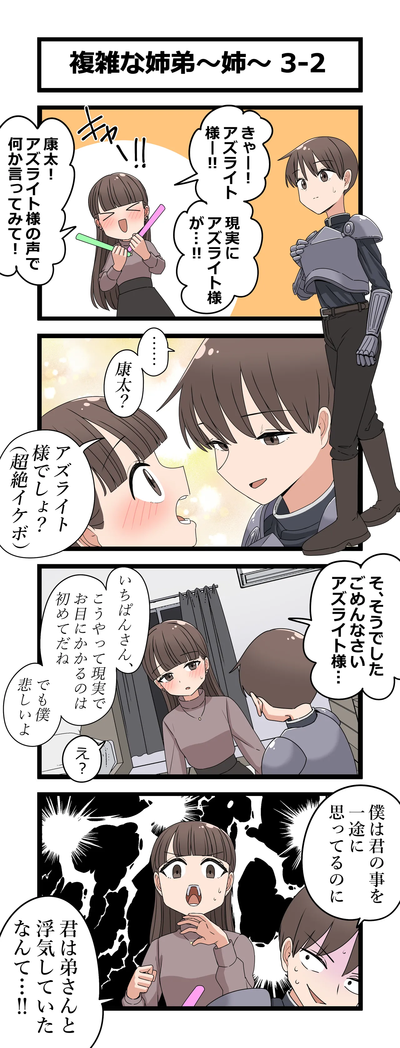 複雑な関係～葵～ Page.6