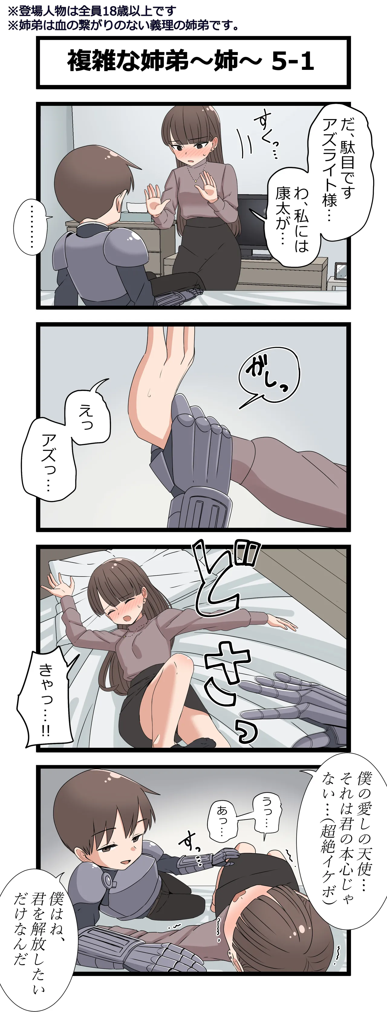 複雑な関係～葵～ Page.9