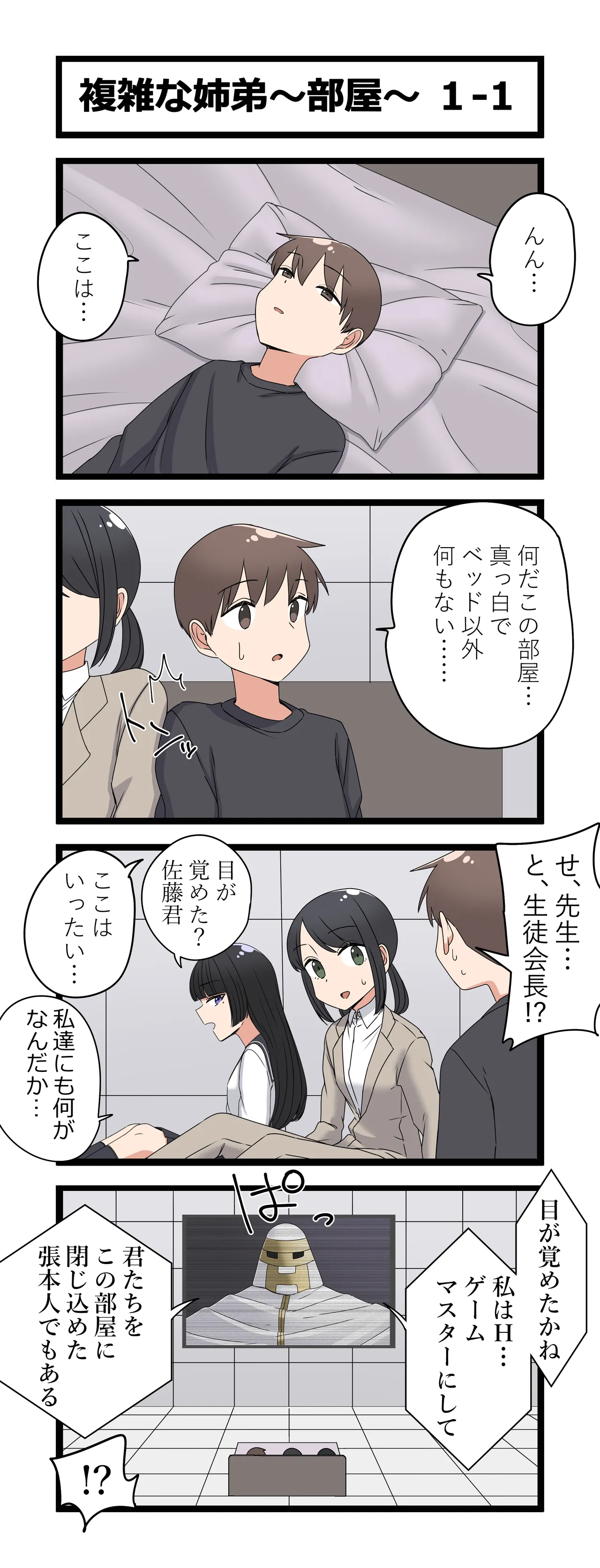 複雑な姉弟～部屋～