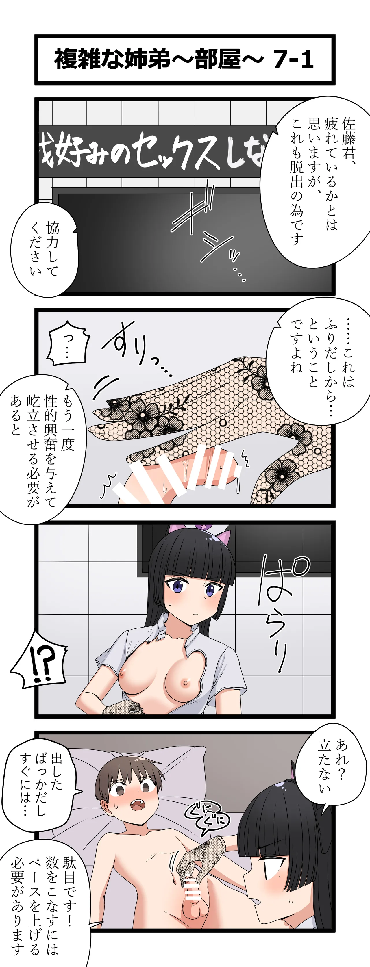 複雑な姉弟～部屋～ Page.13