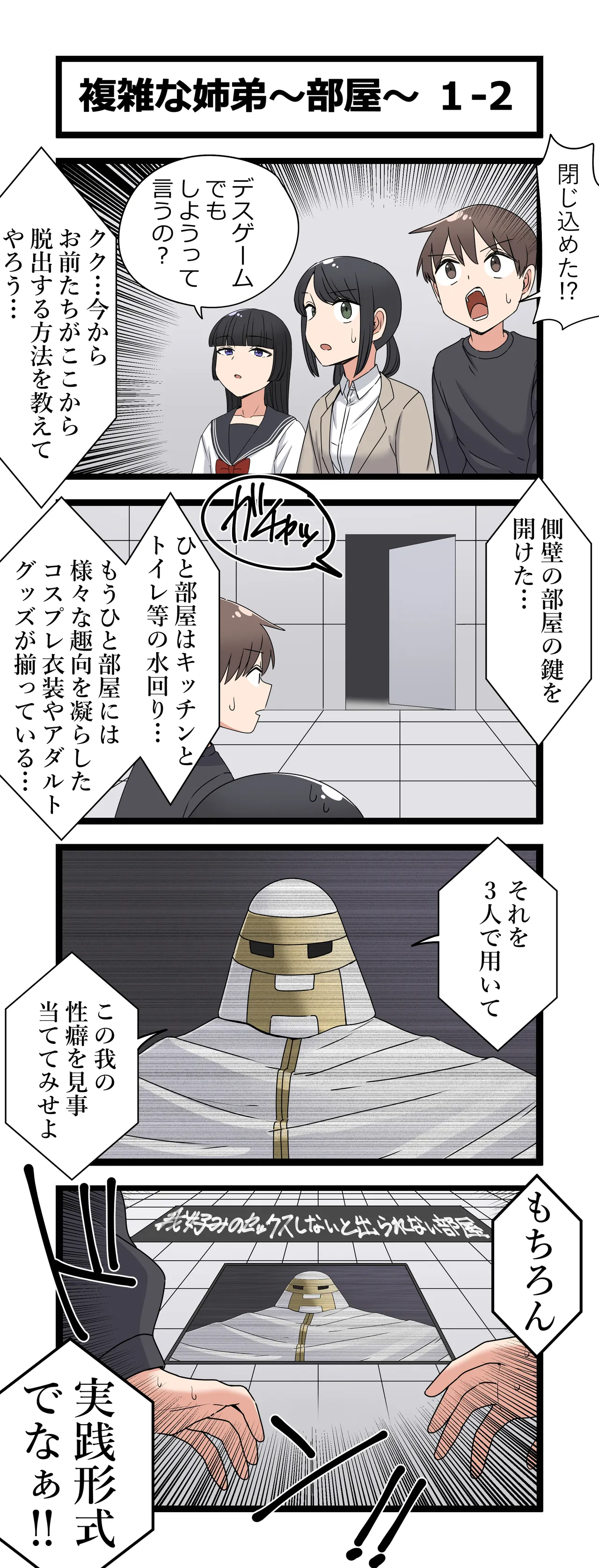 複雑な姉弟～部屋～ Page.2