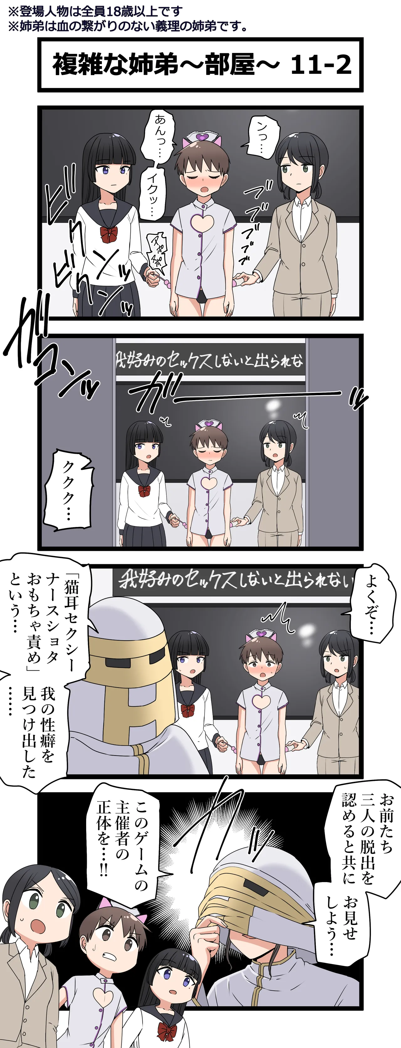 複雑な姉弟～部屋～ Page.22
