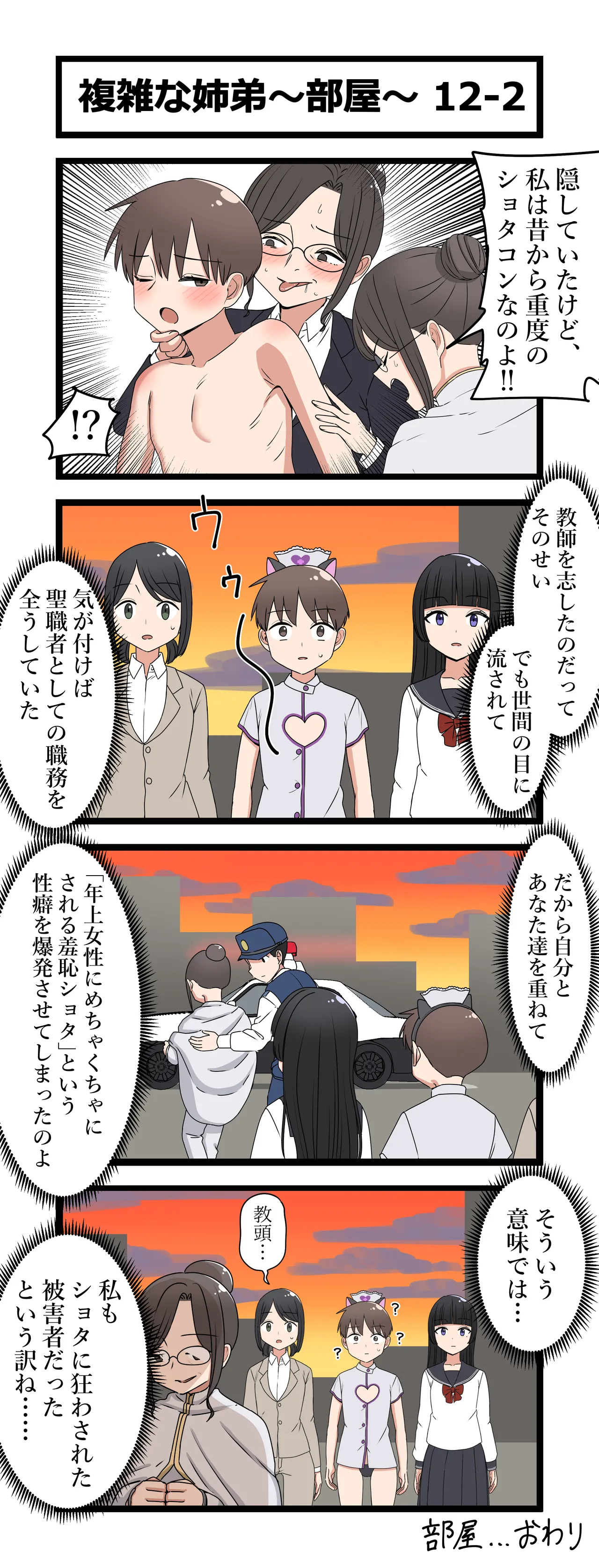 複雑な姉弟～部屋～ Page.24