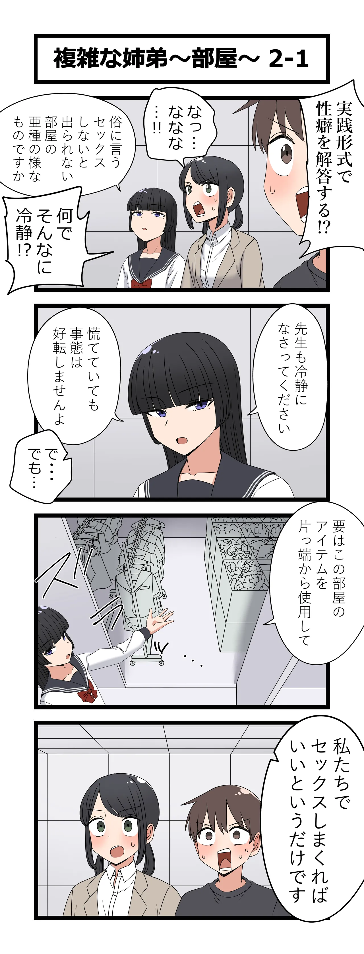 複雑な姉弟～部屋～ Page.3
