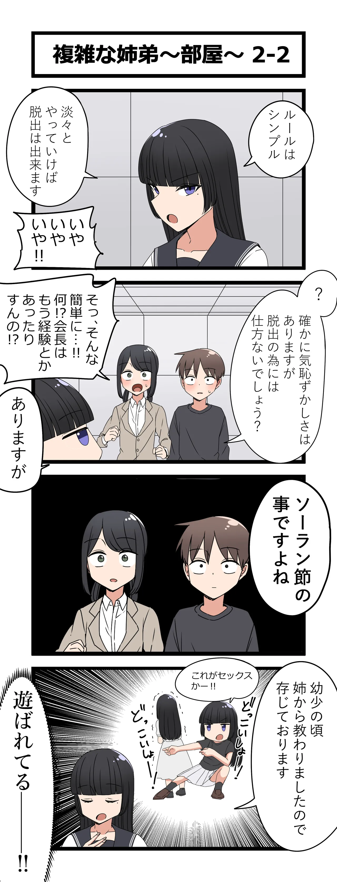 複雑な姉弟～部屋～ Page.4