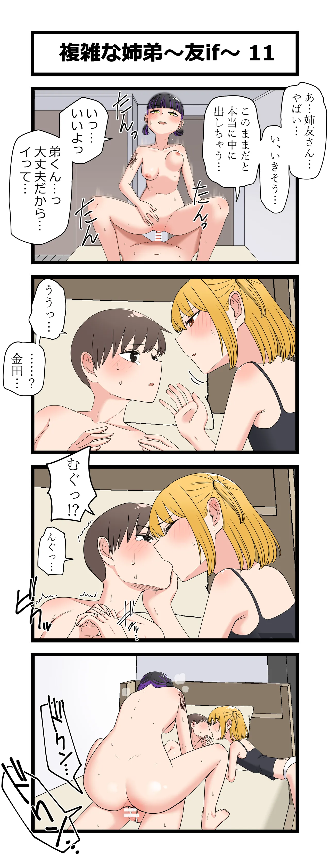 複雑な姉弟～友if～ Page.15