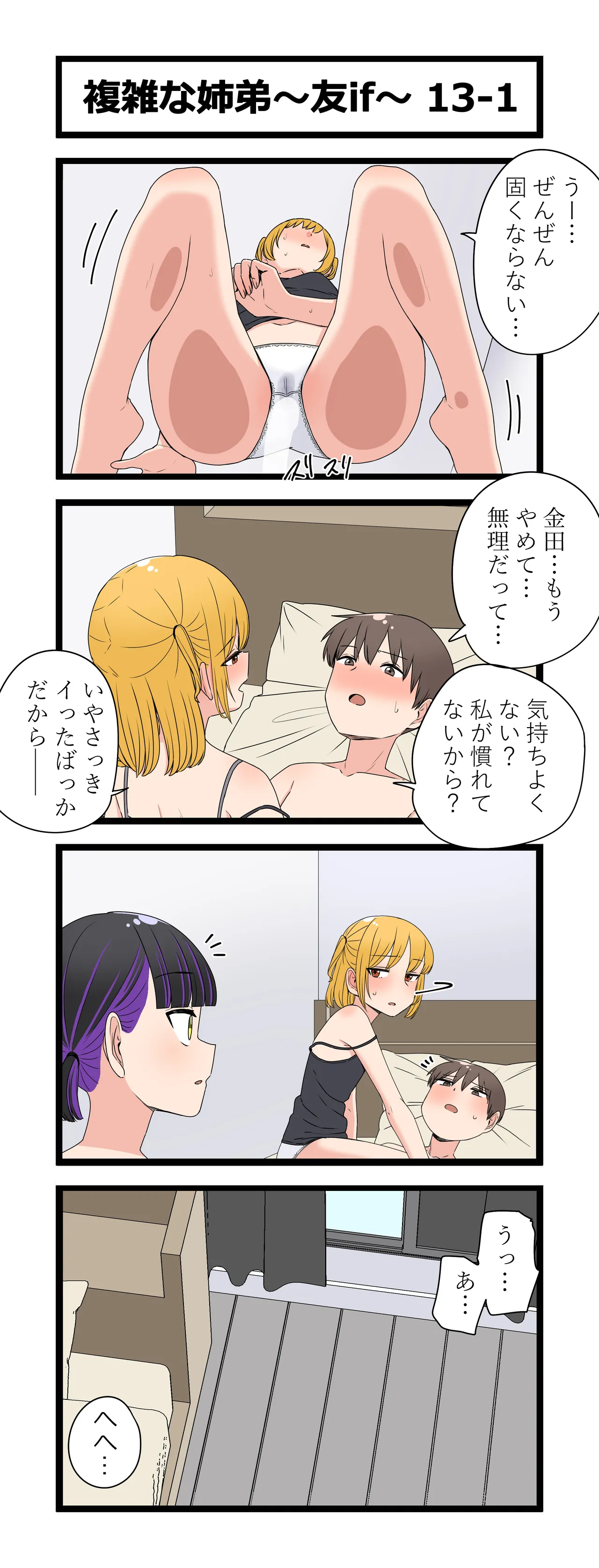 複雑な姉弟～友if～ Page.18