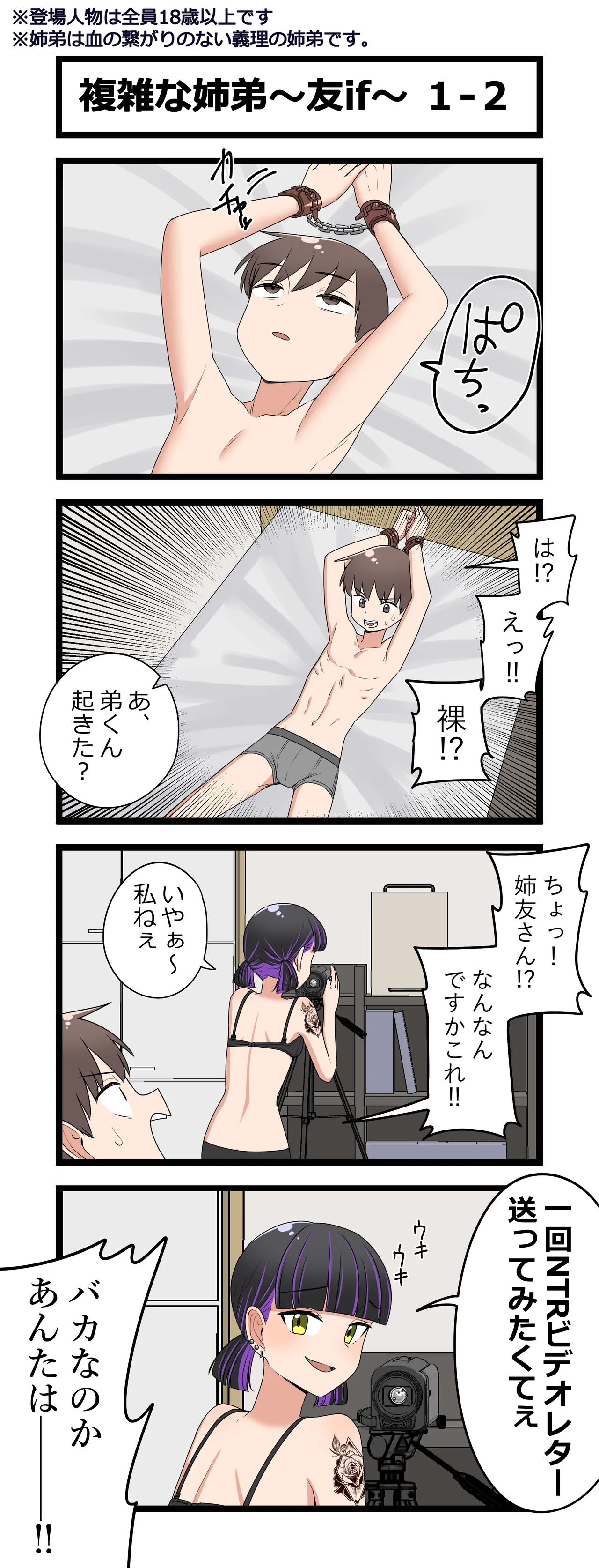 複雑な姉弟～友if～ Page.2