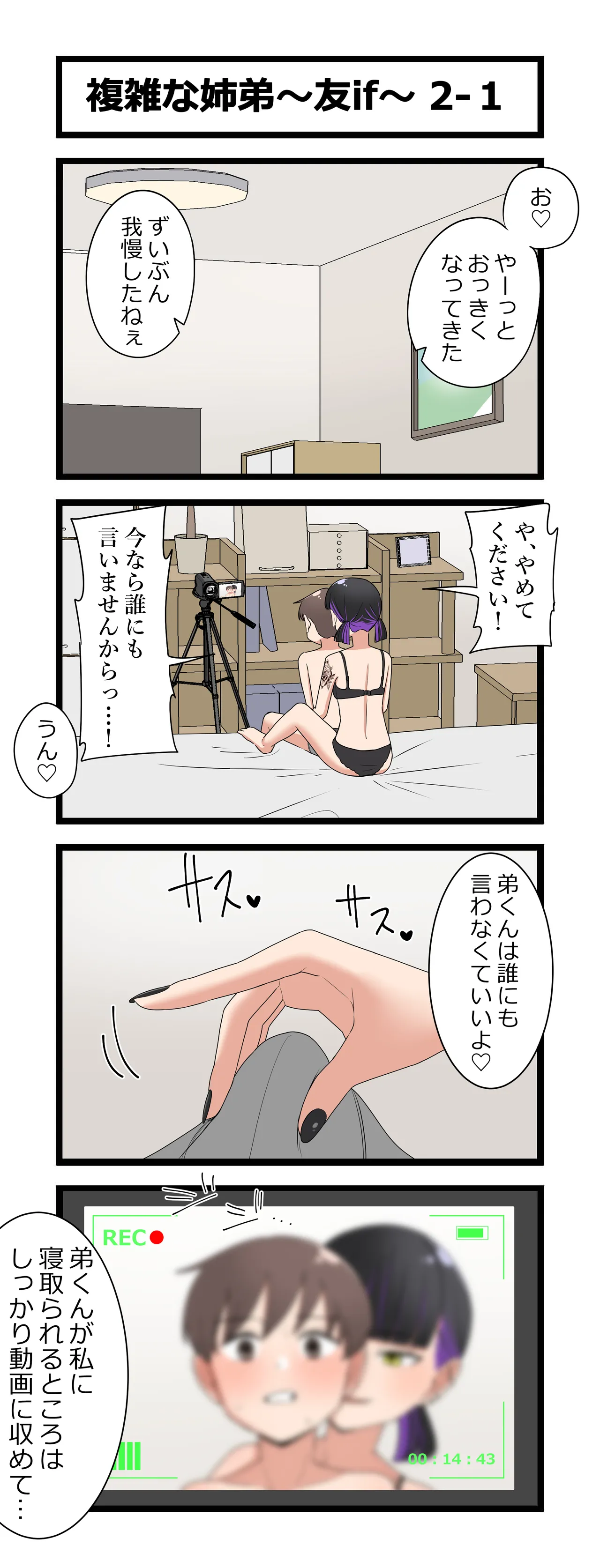複雑な姉弟～友if～ Page.3
