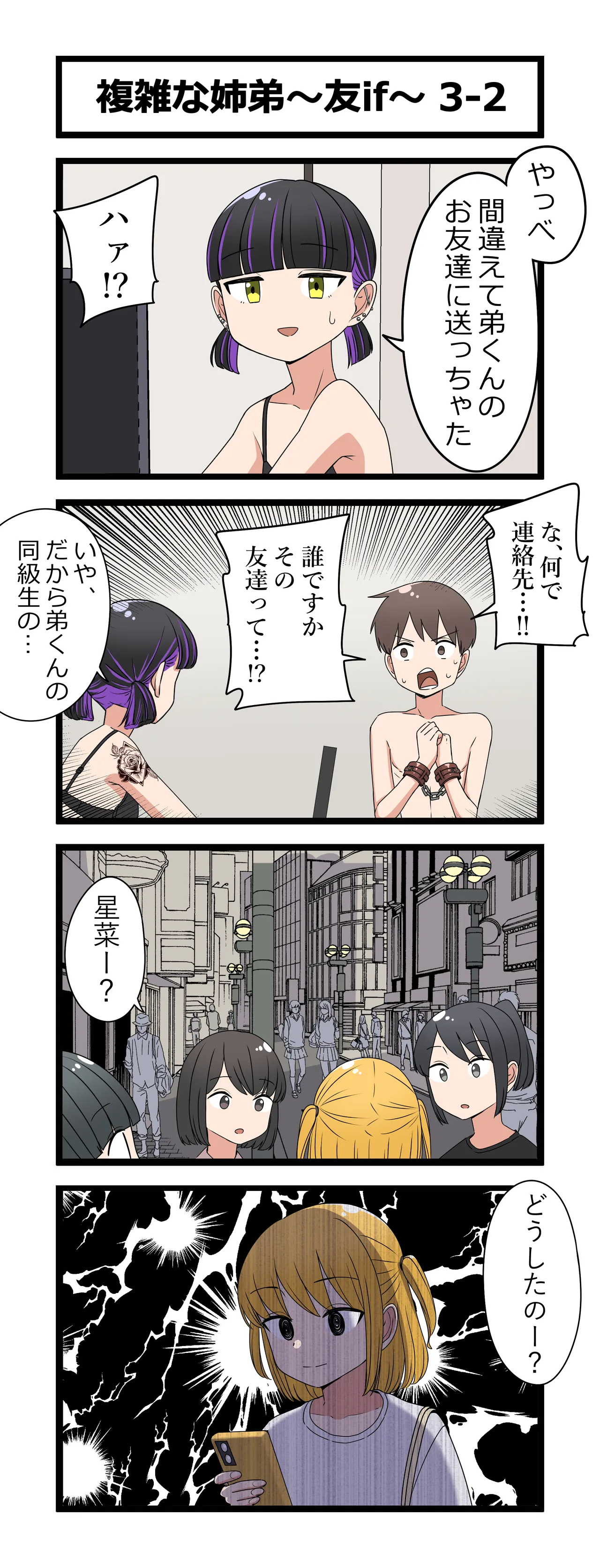 複雑な姉弟～友if～ Page.6