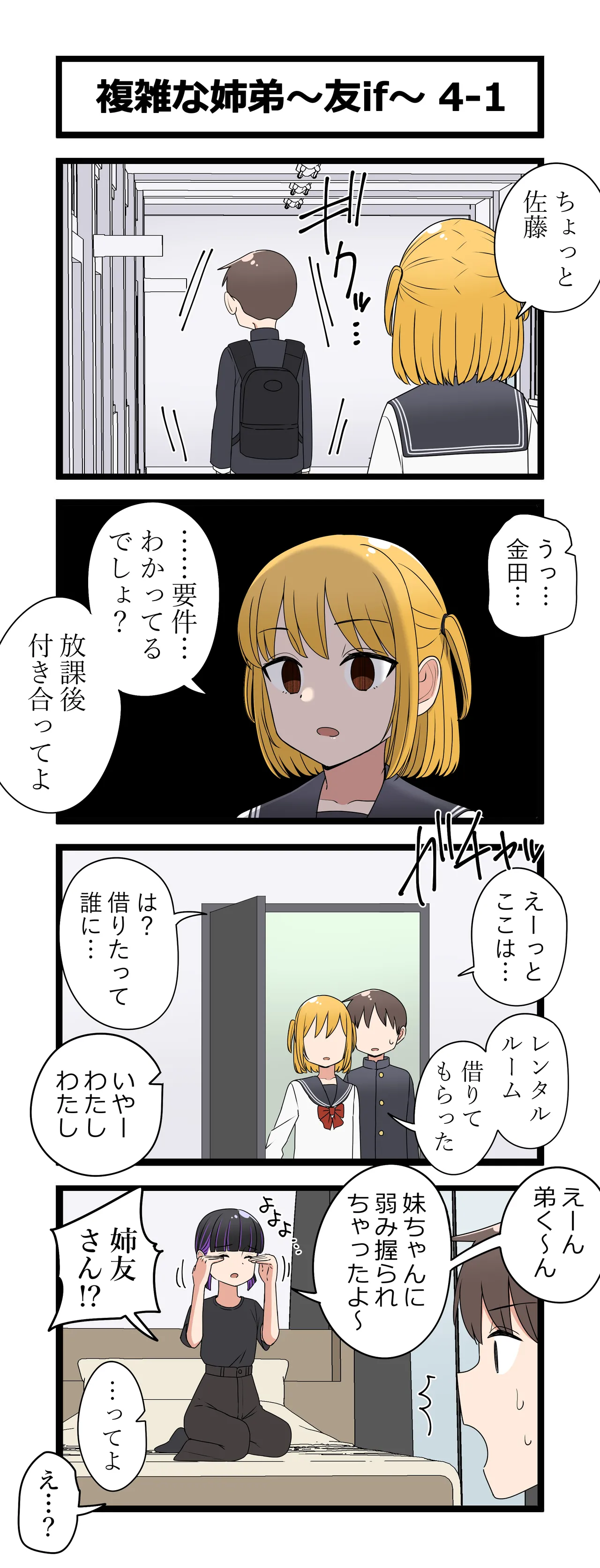 複雑な姉弟～友if～ Page.7