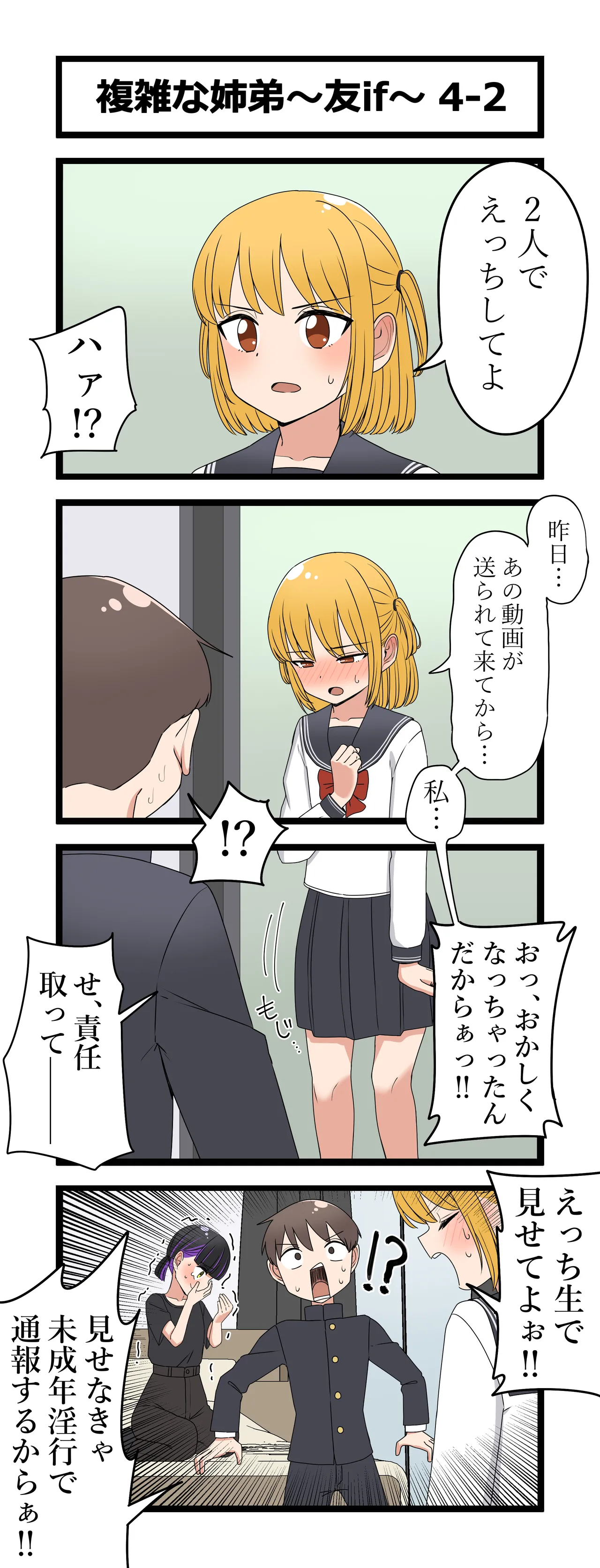 複雑な姉弟～友if～ Page.8