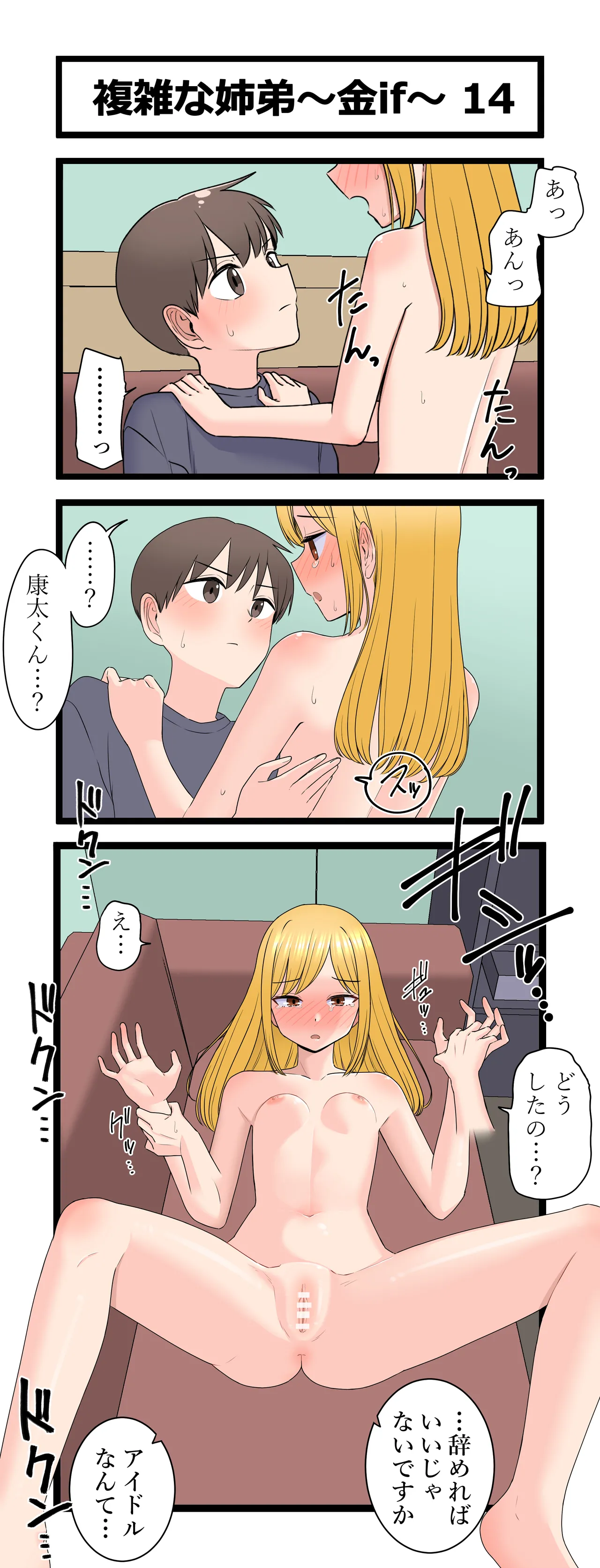 複雑な姉弟～金if～ Page.14