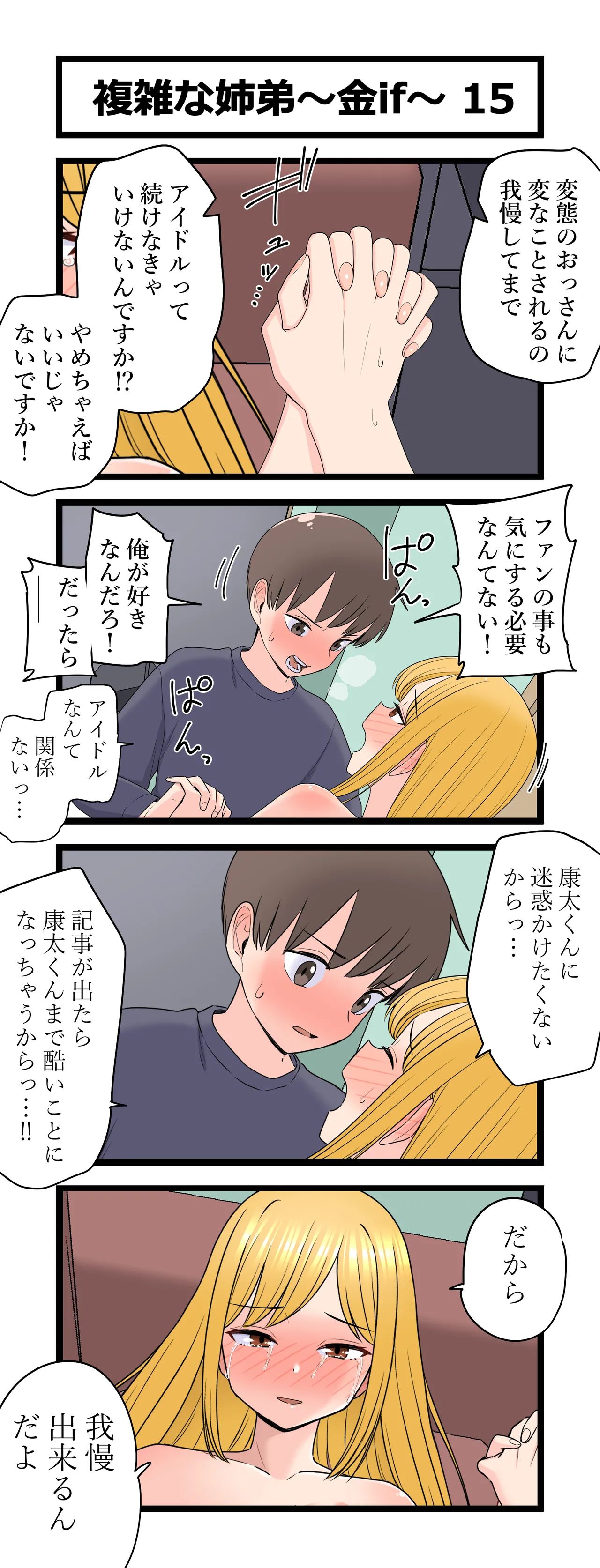複雑な姉弟～金if～ Page.15