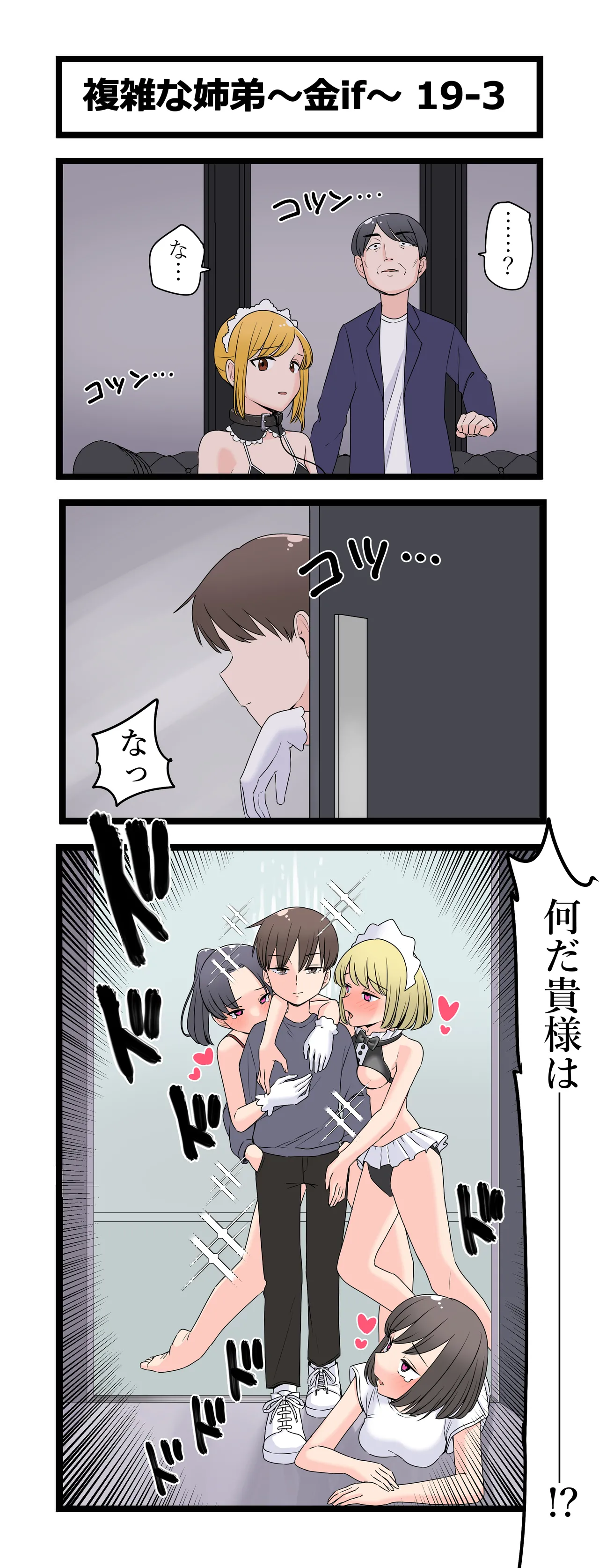複雑な姉弟～金if～ Page.22