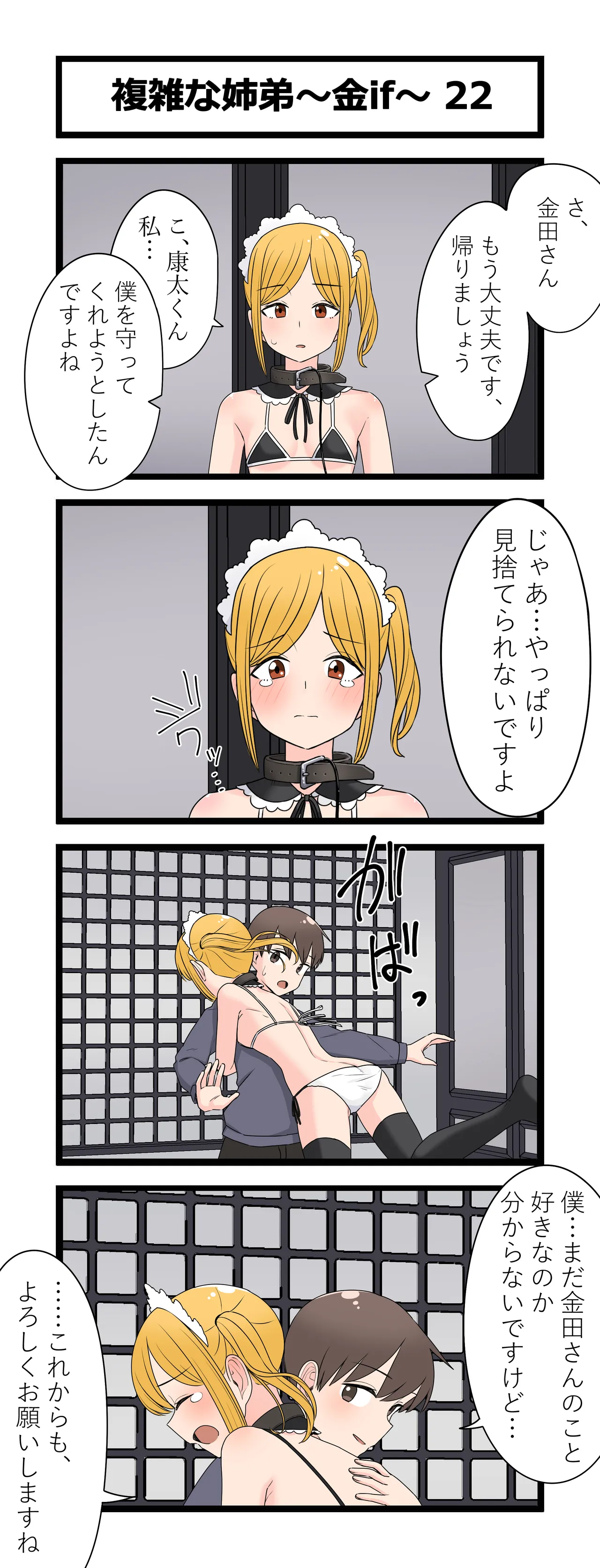 複雑な姉弟～金if～ Page.26