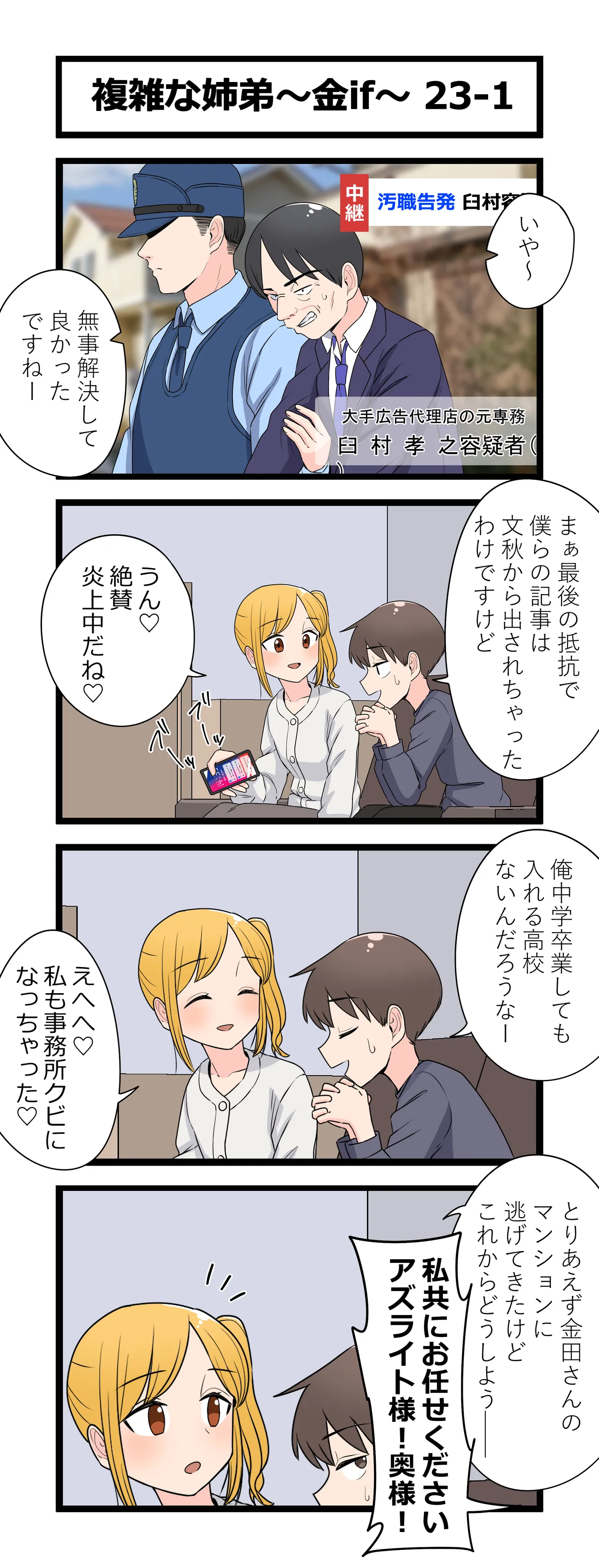 複雑な姉弟～金if～ Page.27
