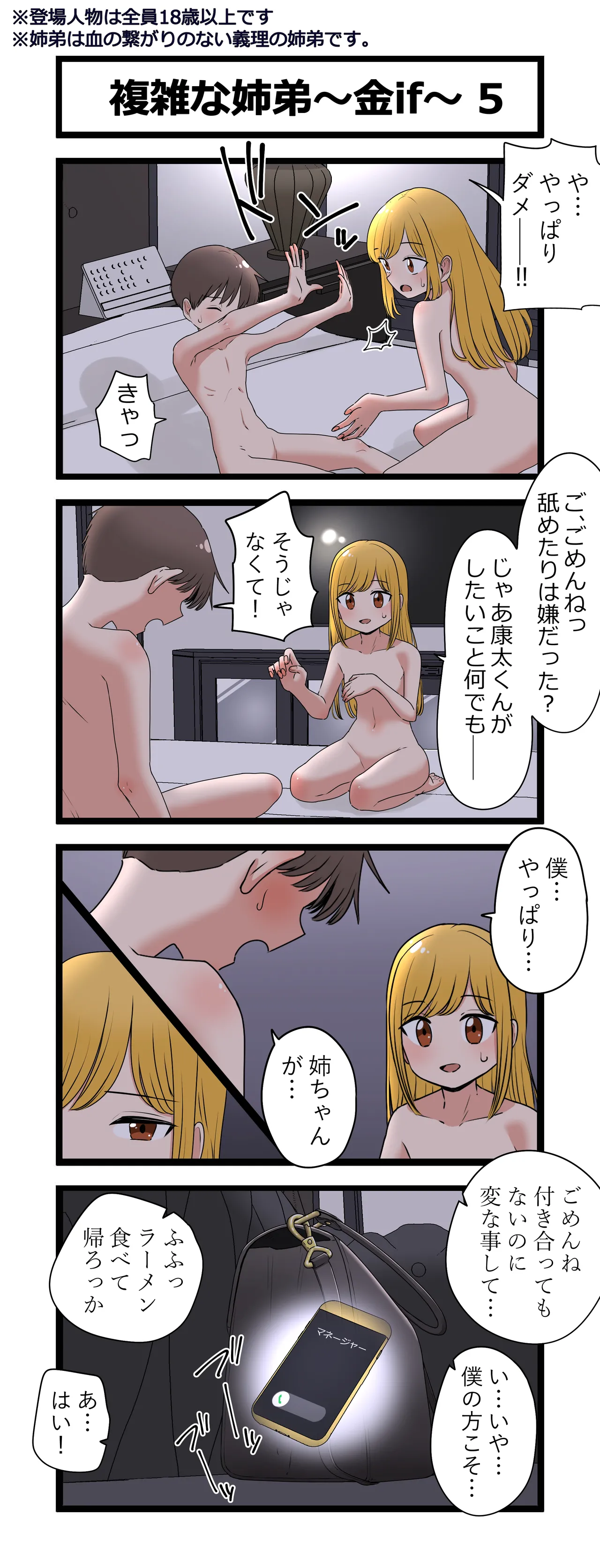 複雑な姉弟～金if～ Page.5