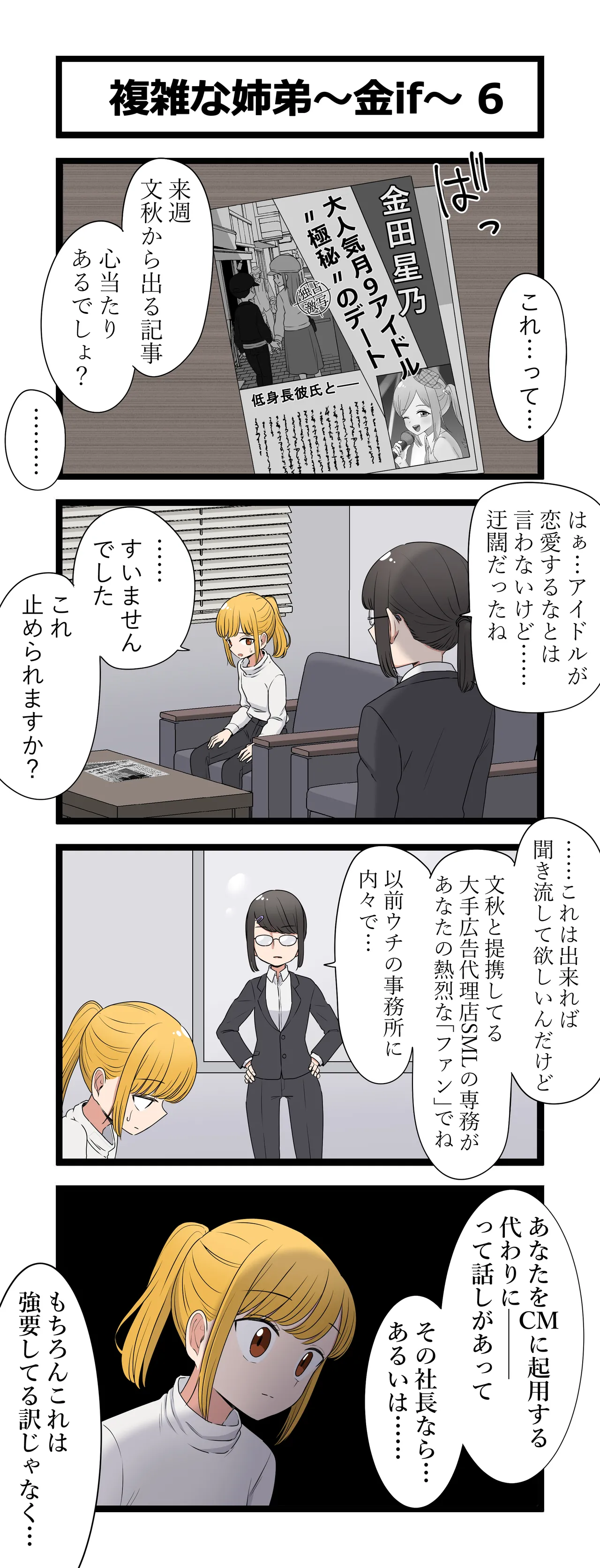 複雑な姉弟～金if～ Page.6