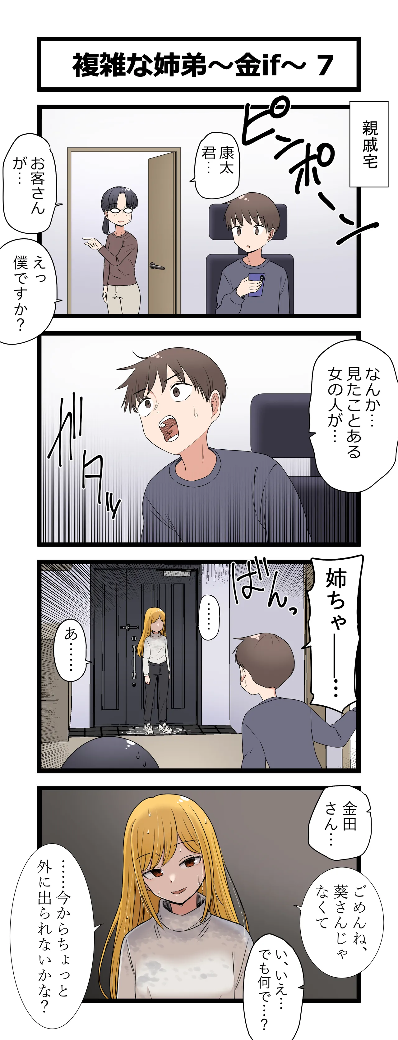複雑な姉弟～金if～ Page.7