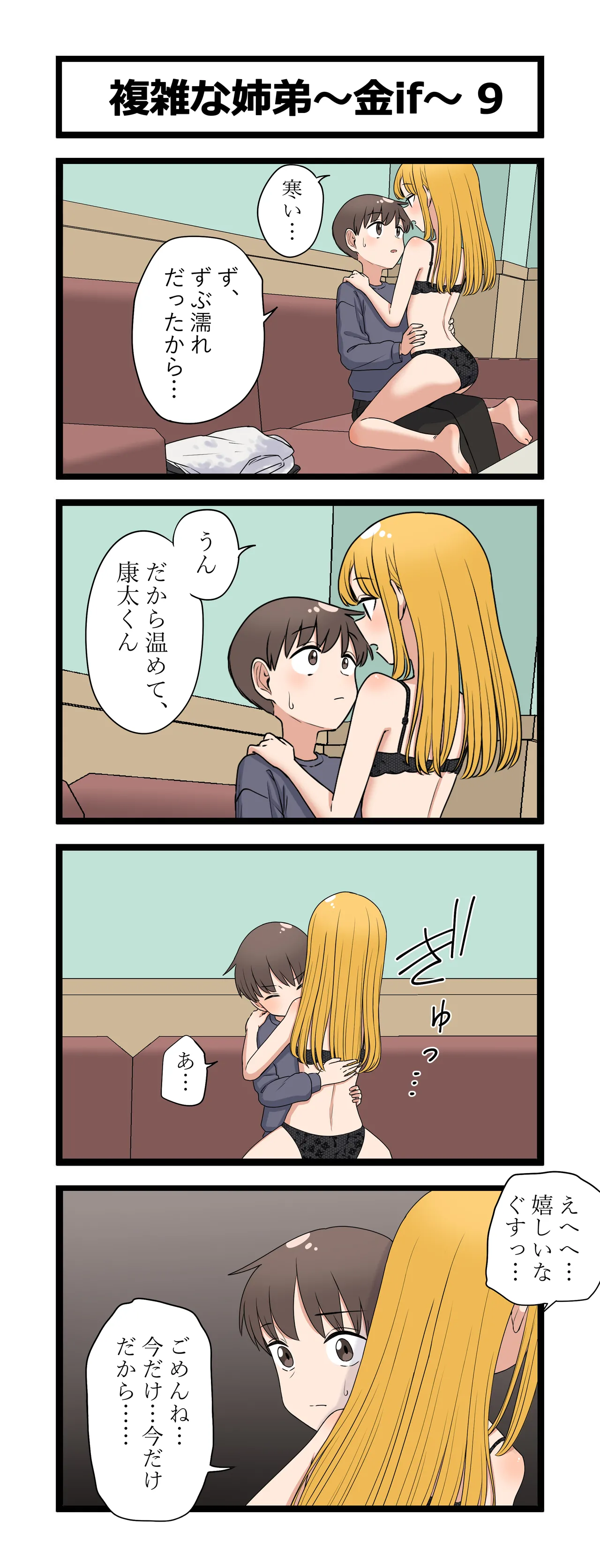 複雑な姉弟～金if～ Page.9