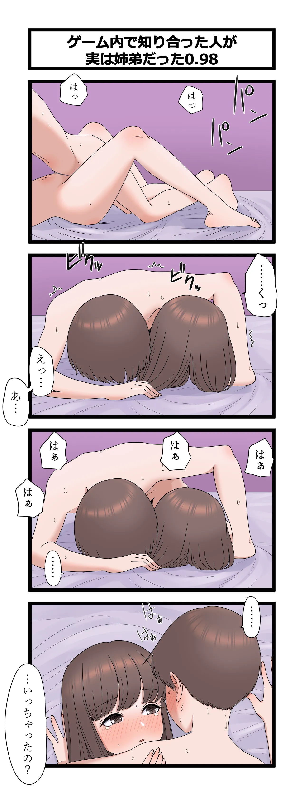 複雑な姉弟 Page.15
