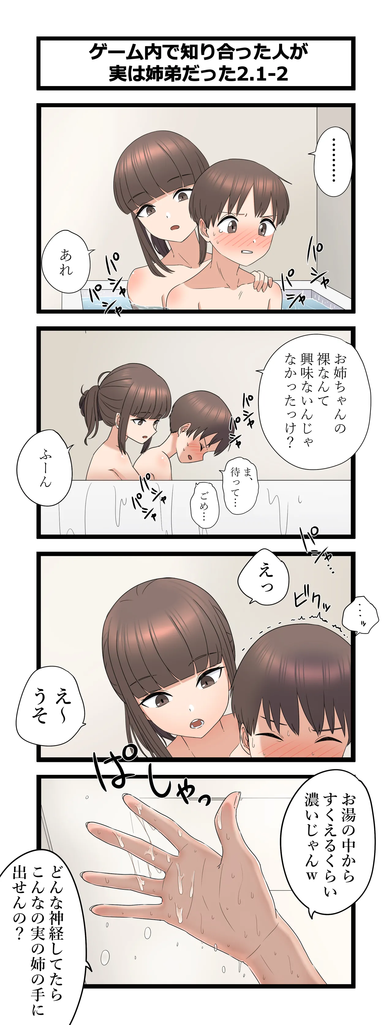 複雑な姉弟 Page.18