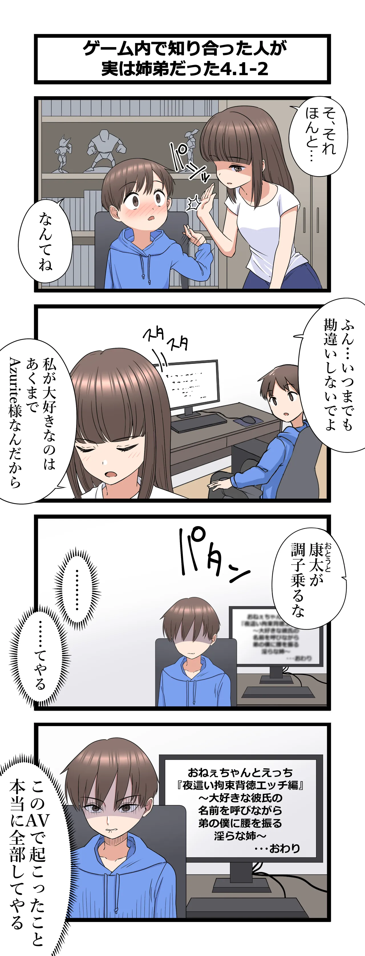複雑な姉弟 Page.29
