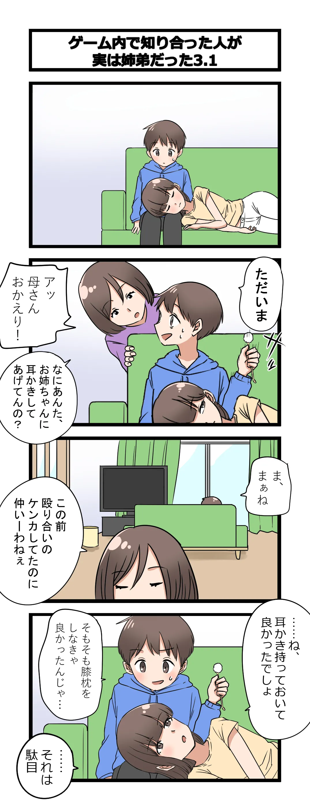複雑な姉弟 Page.3