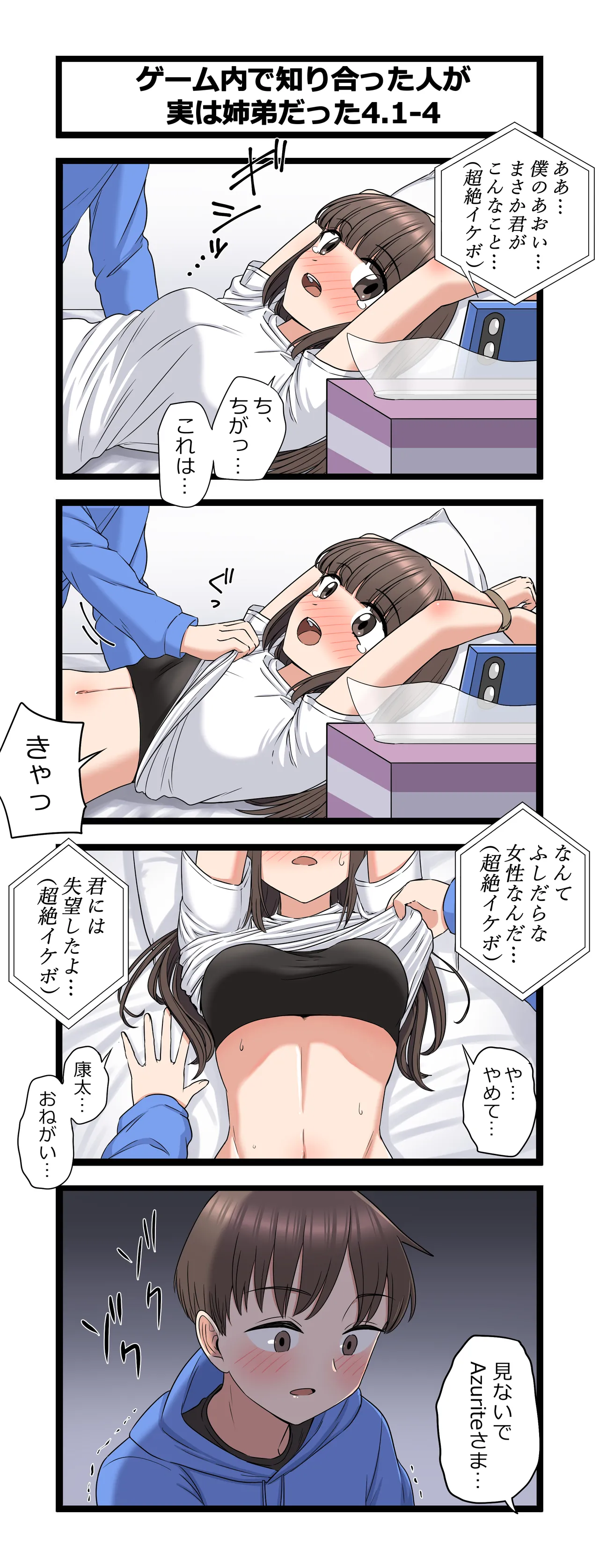 複雑な姉弟 Page.31