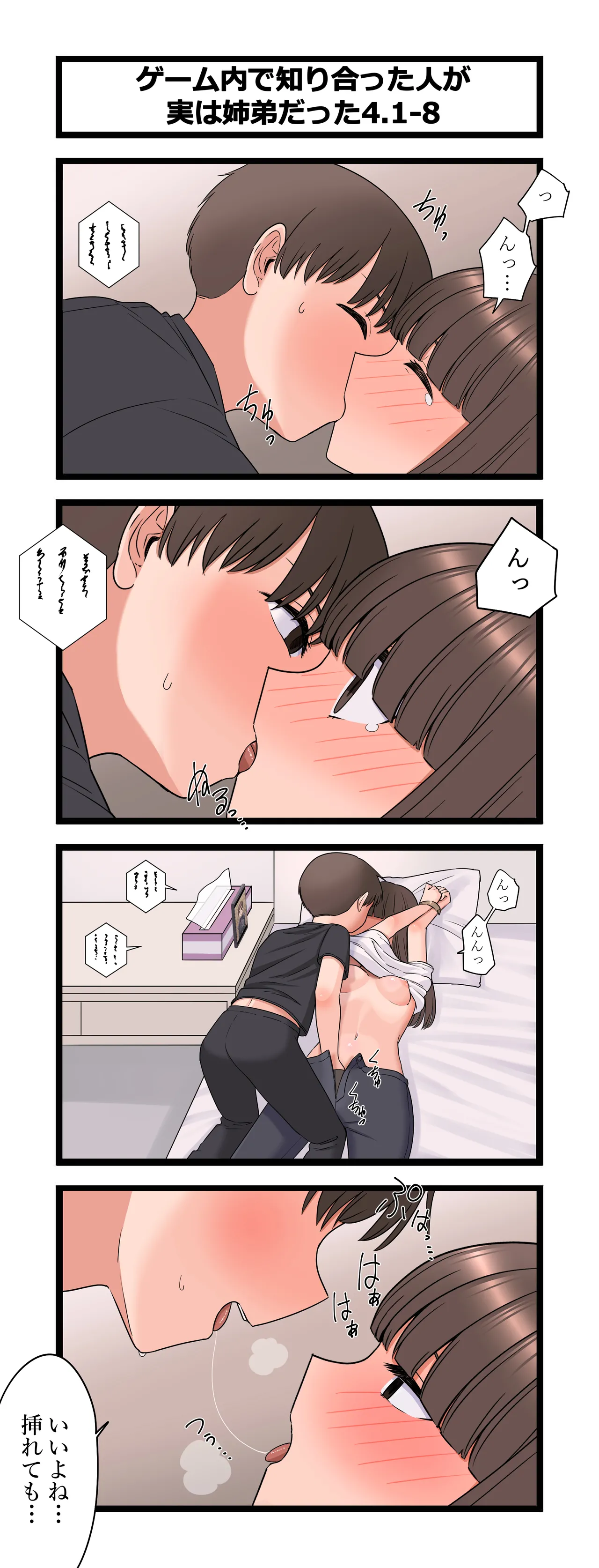 複雑な姉弟 Page.37