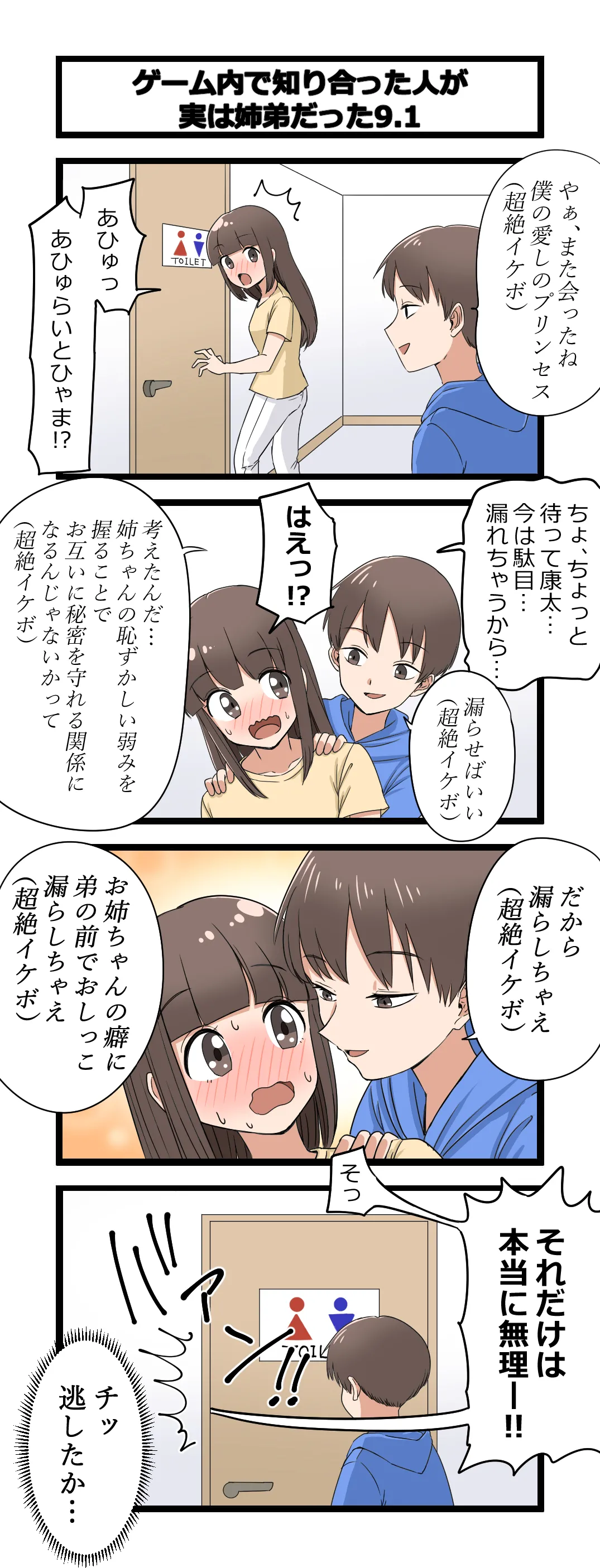 複雑な姉弟 Page.7