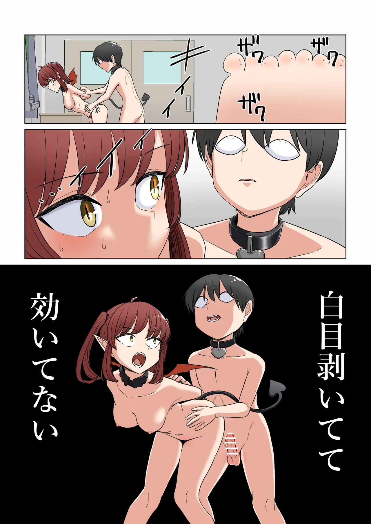 サキュバスと命の授業（その後） Page.21