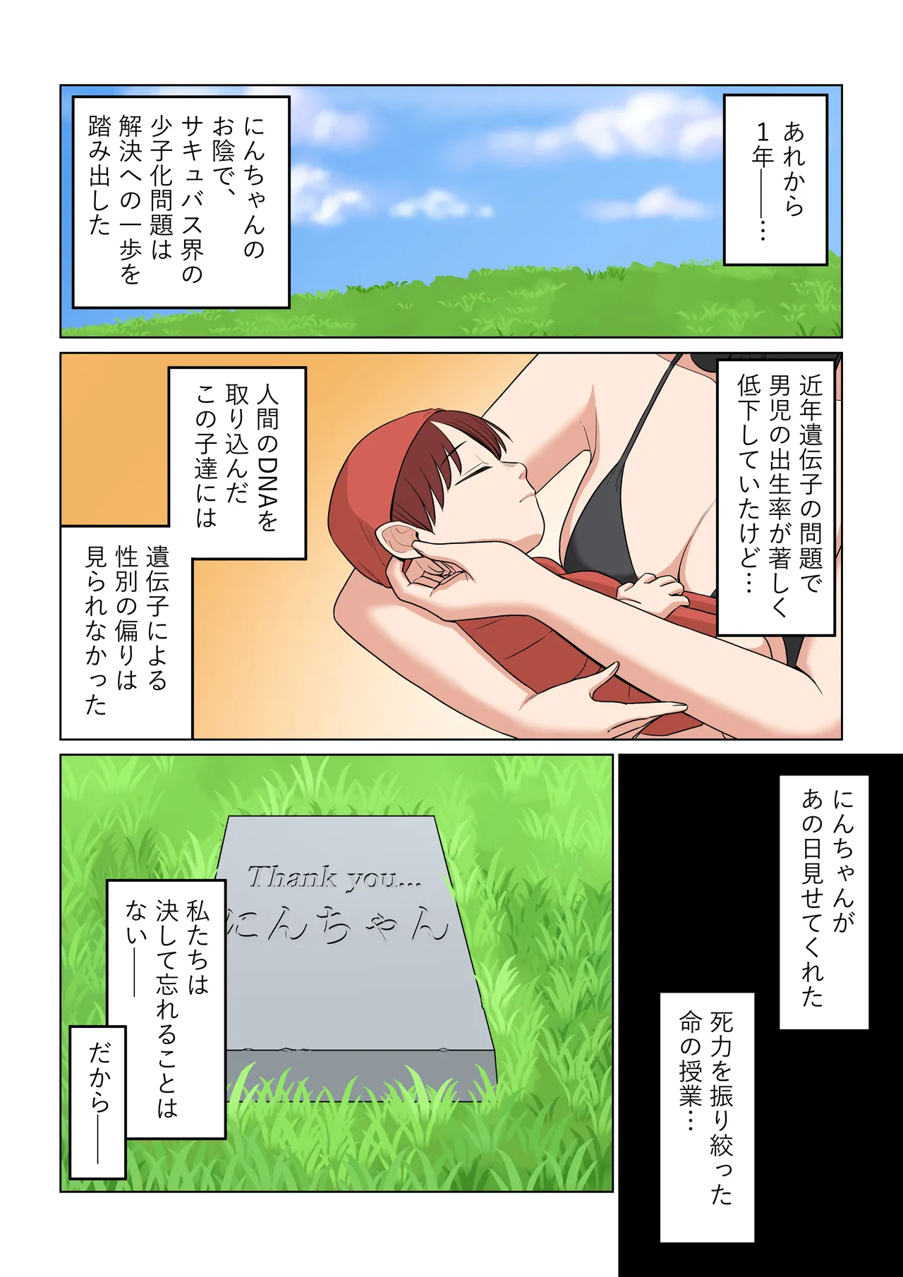 サキュバスと命の授業（その後） Page.33