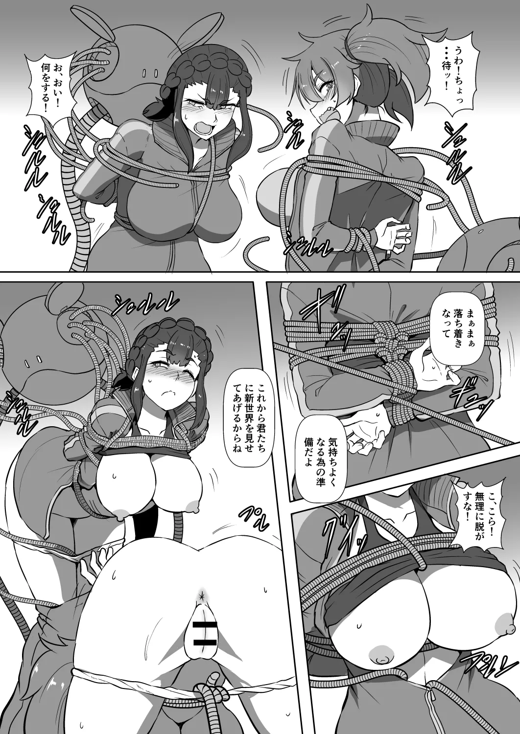 「先行公開」シャディクガールズ本 その① Page.10