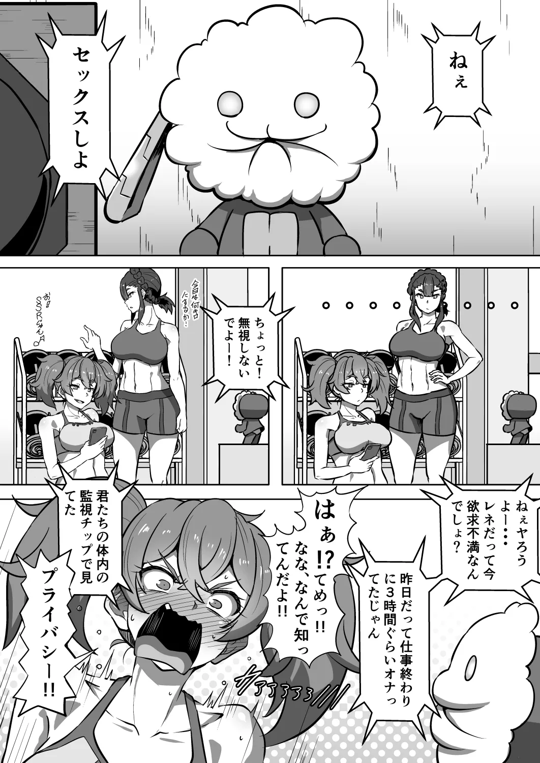 「先行公開」シャディクガールズ本 その① Page.2